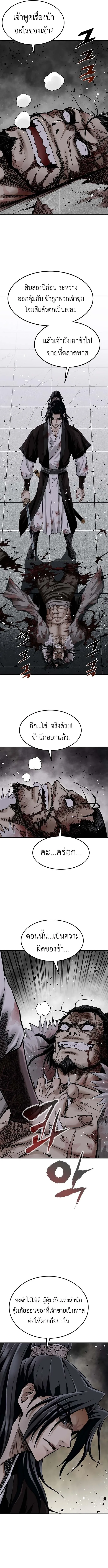 The Supreme Demonic Sword กระบี่มารอันดับหนึ่ง ตอนที่ 1 หน้า 11