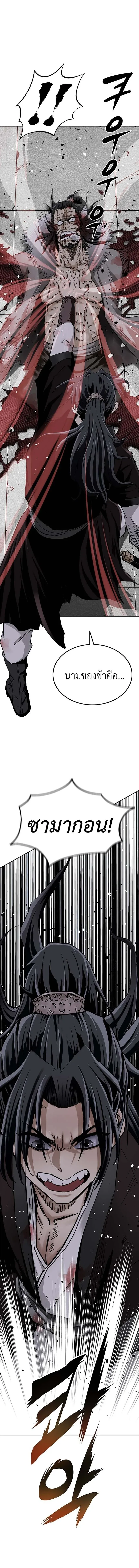 The Supreme Demonic Sword กระบี่มารอันดับหนึ่ง ตอนที่ 1 หน้า 12