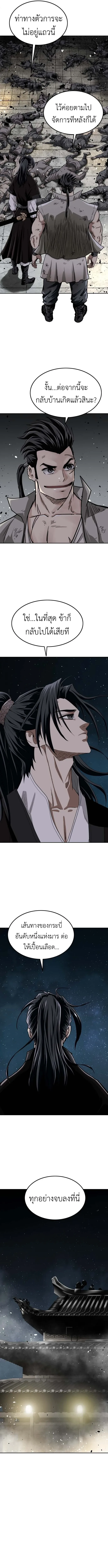 The Supreme Demonic Sword กระบี่มารอันดับหนึ่ง ตอนที่ 1 หน้า 17