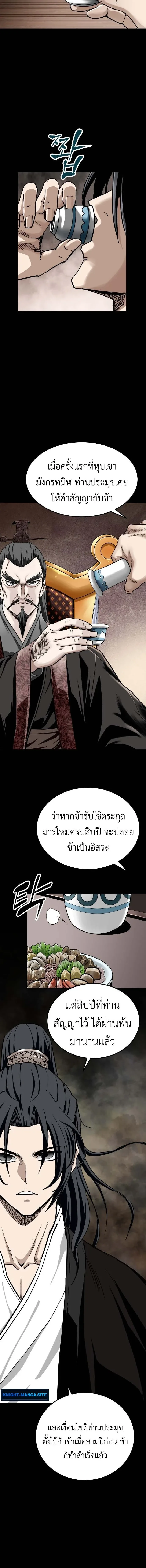 The Supreme Demonic Sword กระบี่มารอันดับหนึ่ง ตอนที่ 1 หน้า 22
