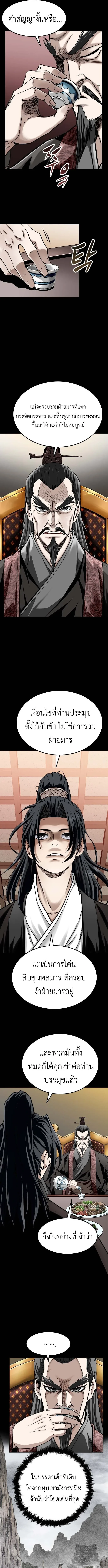 The Supreme Demonic Sword กระบี่มารอันดับหนึ่ง ตอนที่ 1 หน้า 23