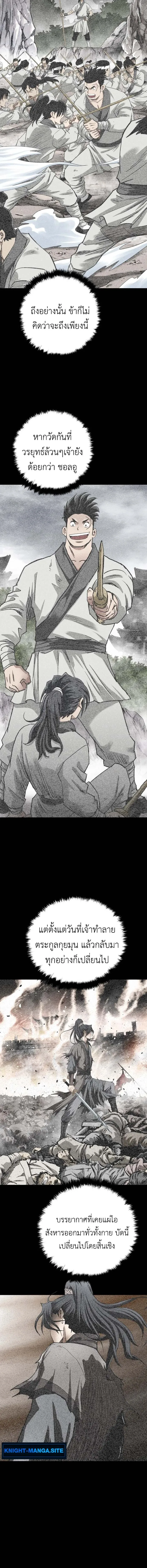 The Supreme Demonic Sword กระบี่มารอันดับหนึ่ง ตอนที่ 1 หน้า 24