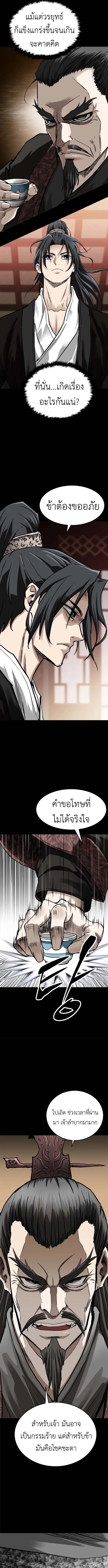The Supreme Demonic Sword กระบี่มารอันดับหนึ่ง ตอนที่ 1 หน้า 25