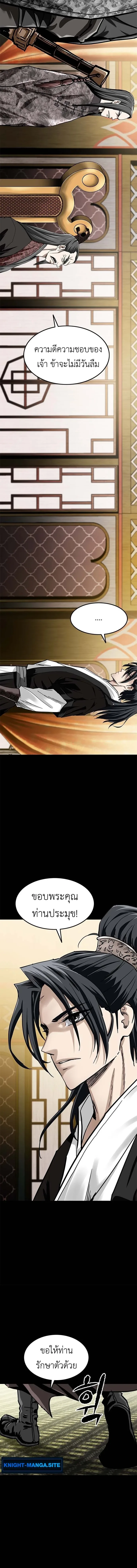 The Supreme Demonic Sword กระบี่มารอันดับหนึ่ง ตอนที่ 1 หน้า 26