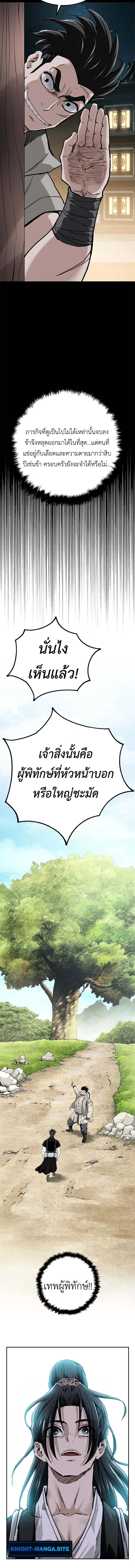 The Supreme Demonic Sword กระบี่มารอันดับหนึ่ง ตอนที่ 1 หน้า 28