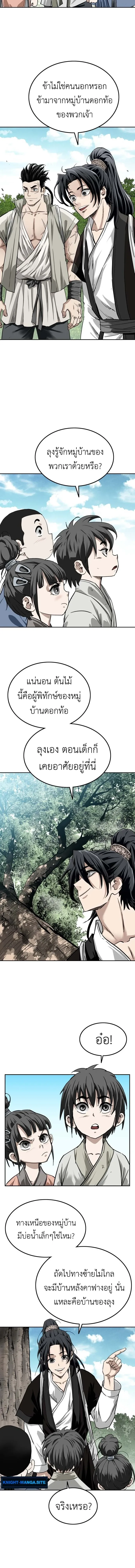 The Supreme Demonic Sword กระบี่มารอันดับหนึ่ง ตอนที่ 1 หน้า 30