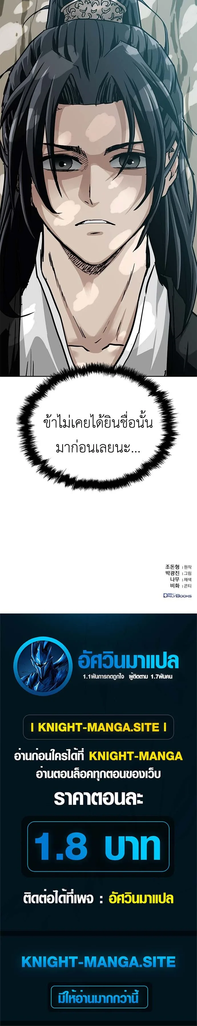 The Supreme Demonic Sword กระบี่มารอันดับหนึ่ง ตอนที่ 1 หน้า 32