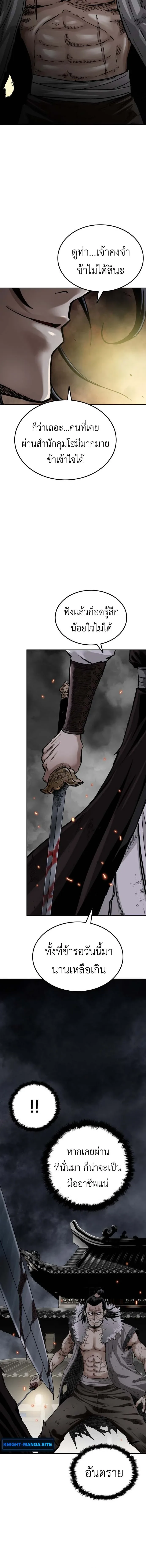 The Supreme Demonic Sword กระบี่มารอันดับหนึ่ง ตอนที่ 1 หน้า 4