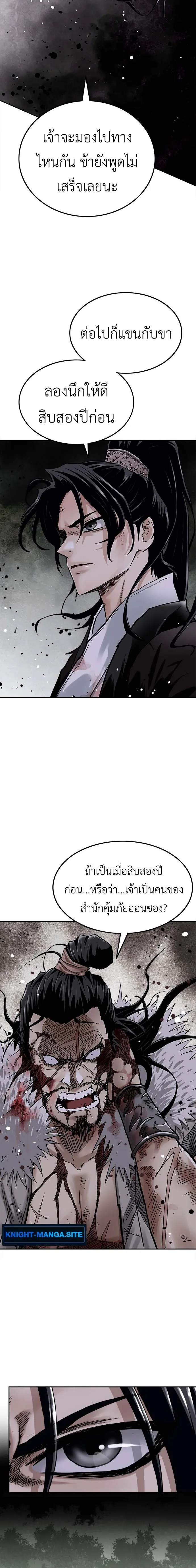 The Supreme Demonic Sword กระบี่มารอันดับหนึ่ง ตอนที่ 1 หน้า 6