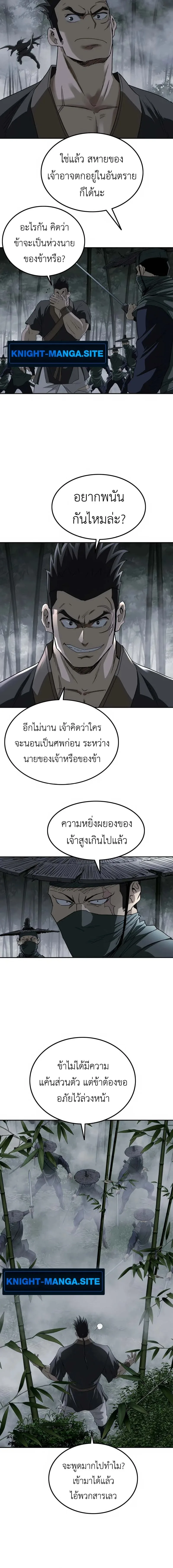 The Supreme Demonic Sword กระบี่มารอันดับหนึ่ง ตอนที่ 10 หน้า 10