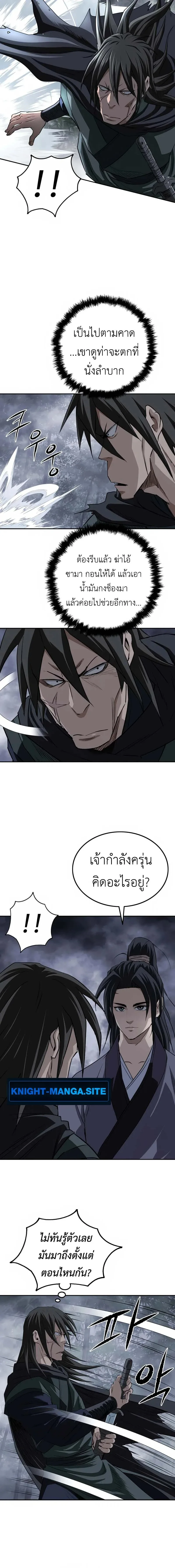 The Supreme Demonic Sword กระบี่มารอันดับหนึ่ง ตอนที่ 10 หน้า 12