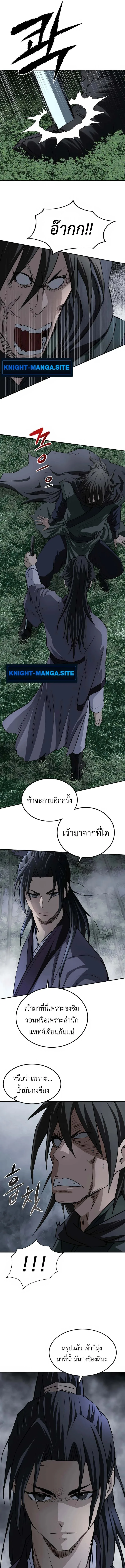 The Supreme Demonic Sword กระบี่มารอันดับหนึ่ง ตอนที่ 10 หน้า 14