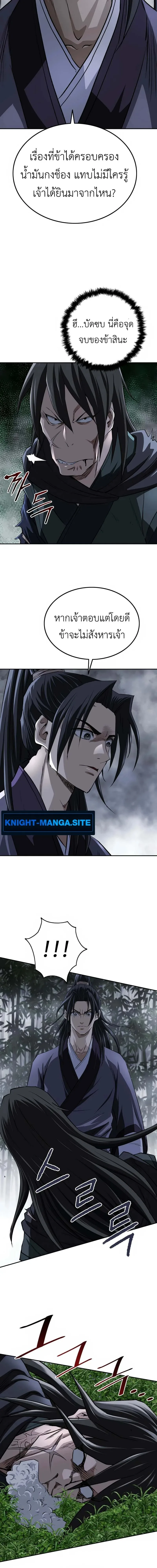 The Supreme Demonic Sword กระบี่มารอันดับหนึ่ง ตอนที่ 10 หน้า 15
