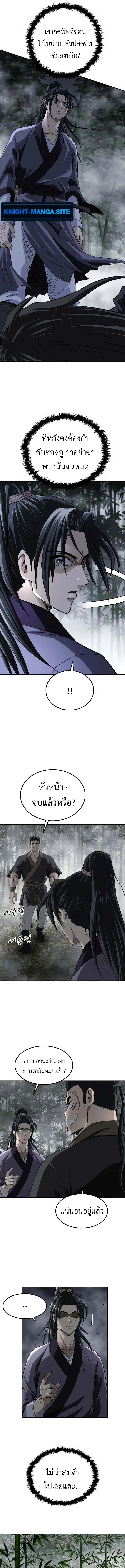 The Supreme Demonic Sword กระบี่มารอันดับหนึ่ง ตอนที่ 10 หน้า 16