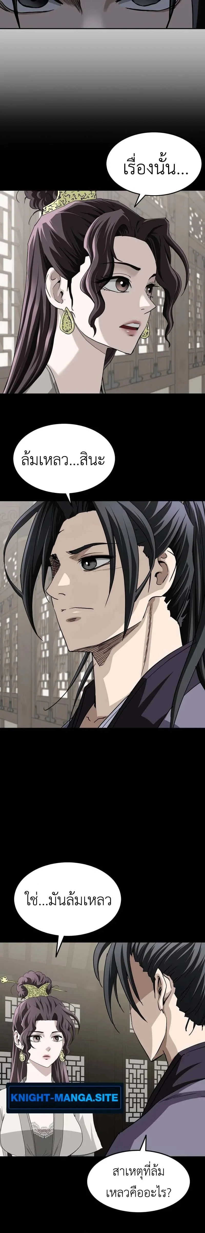 The Supreme Demonic Sword กระบี่มารอันดับหนึ่ง ตอนที่ 10 หน้า 2