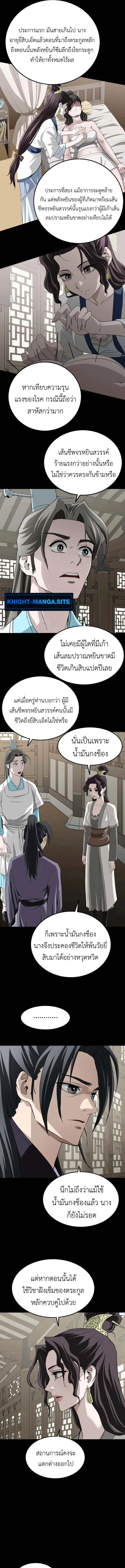 The Supreme Demonic Sword กระบี่มารอันดับหนึ่ง ตอนที่ 10 หน้า 3