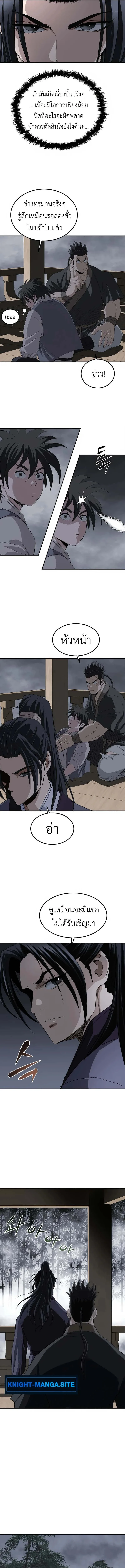 The Supreme Demonic Sword กระบี่มารอันดับหนึ่ง ตอนที่ 10 หน้า 5