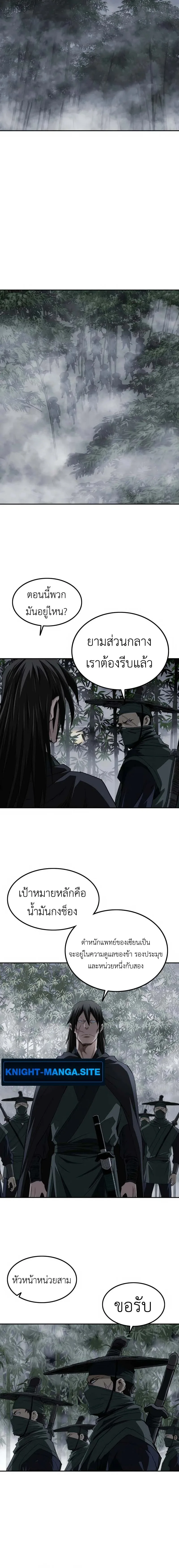 The Supreme Demonic Sword กระบี่มารอันดับหนึ่ง ตอนที่ 10 หน้า 6