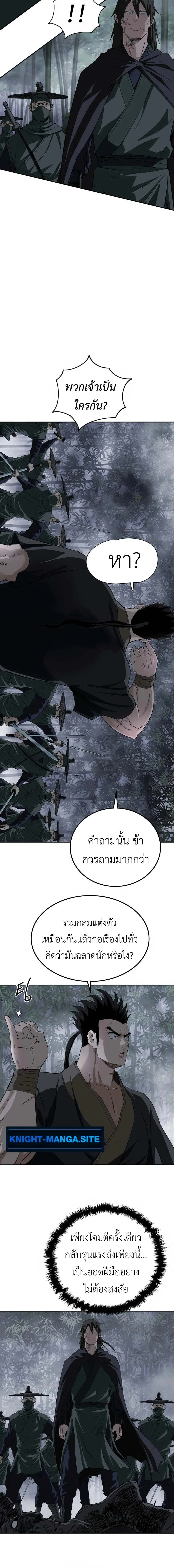 The Supreme Demonic Sword กระบี่มารอันดับหนึ่ง ตอนที่ 10 หน้า 8