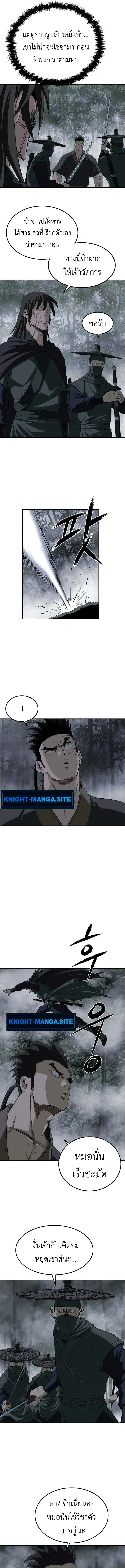 The Supreme Demonic Sword กระบี่มารอันดับหนึ่ง ตอนที่ 10 หน้า 9