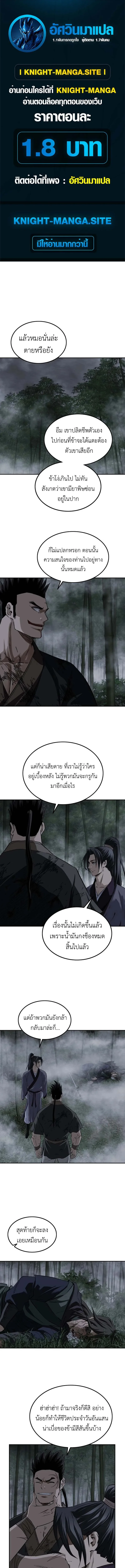 The Supreme Demonic Sword กระบี่มารอันดับหนึ่ง ตอนที่ 11 หน้า 1