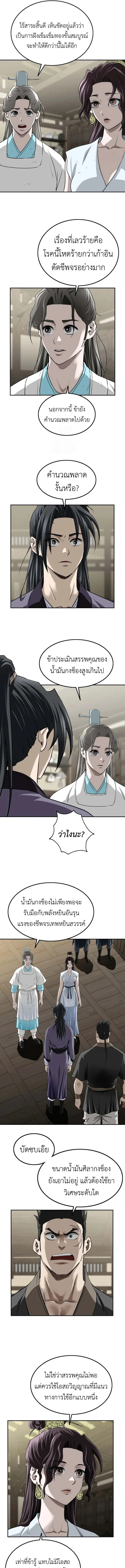The Supreme Demonic Sword กระบี่มารอันดับหนึ่ง ตอนที่ 11 หน้า 10