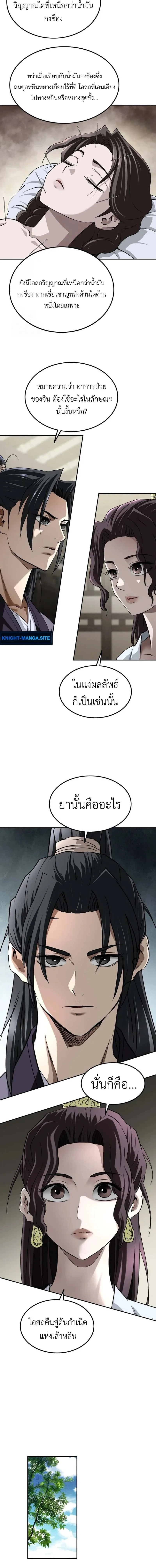 The Supreme Demonic Sword กระบี่มารอันดับหนึ่ง ตอนที่ 11 หน้า 11