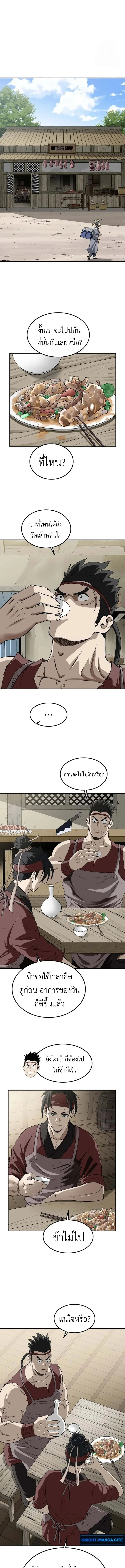 The Supreme Demonic Sword กระบี่มารอันดับหนึ่ง ตอนที่ 11 หน้า 12