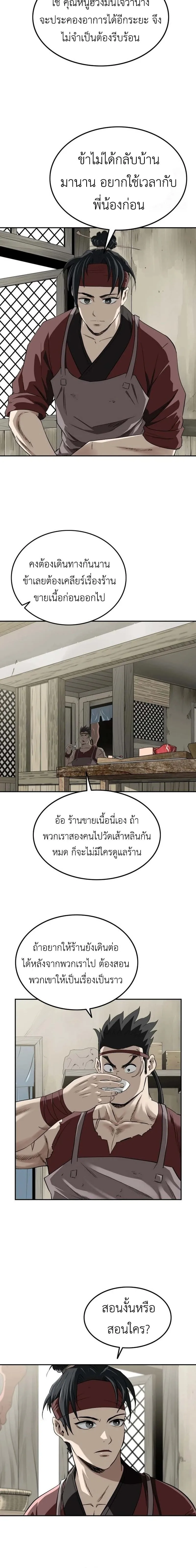 The Supreme Demonic Sword กระบี่มารอันดับหนึ่ง ตอนที่ 11 หน้า 13