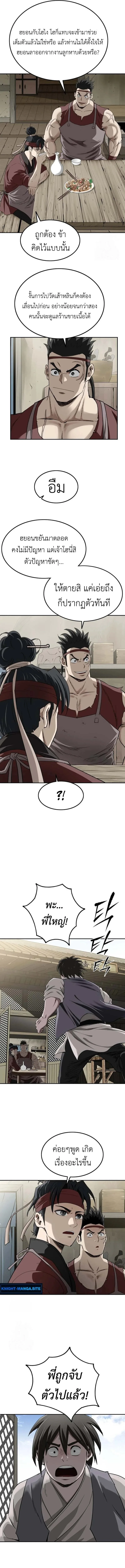 The Supreme Demonic Sword กระบี่มารอันดับหนึ่ง ตอนที่ 11 หน้า 14