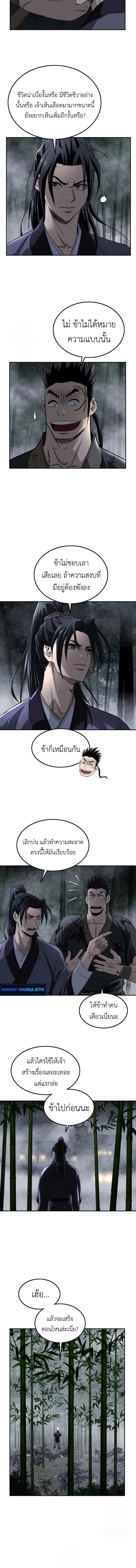 The Supreme Demonic Sword กระบี่มารอันดับหนึ่ง ตอนที่ 11 หน้า 2