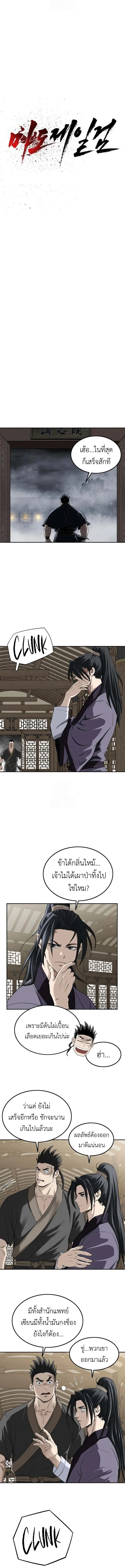 The Supreme Demonic Sword กระบี่มารอันดับหนึ่ง ตอนที่ 11 หน้า 3