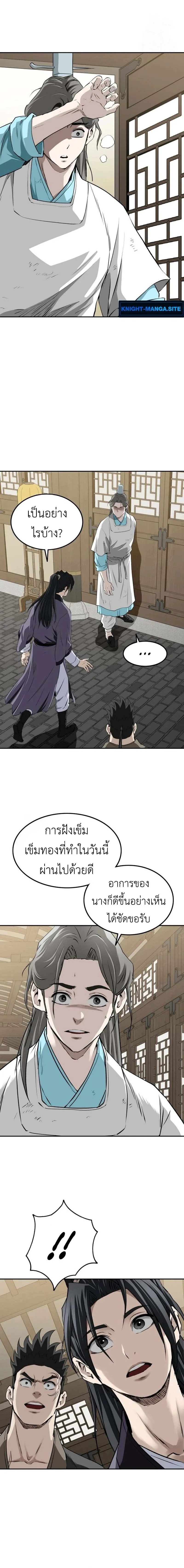 The Supreme Demonic Sword กระบี่มารอันดับหนึ่ง ตอนที่ 11 หน้า 4