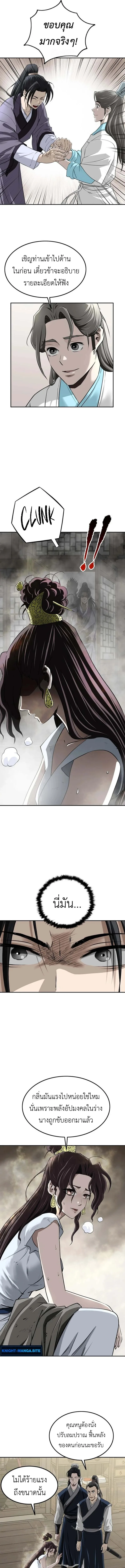 The Supreme Demonic Sword กระบี่มารอันดับหนึ่ง ตอนที่ 11 หน้า 5