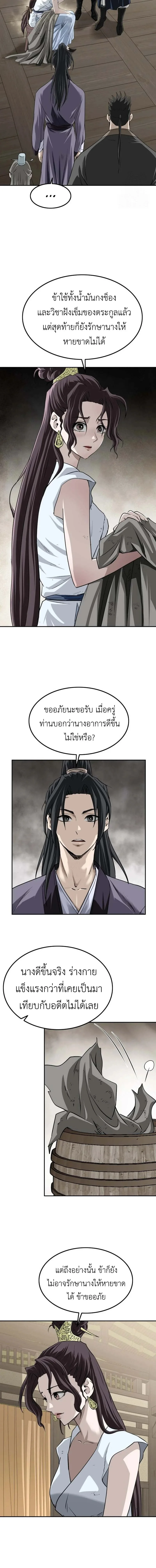 The Supreme Demonic Sword กระบี่มารอันดับหนึ่ง ตอนที่ 11 หน้า 6