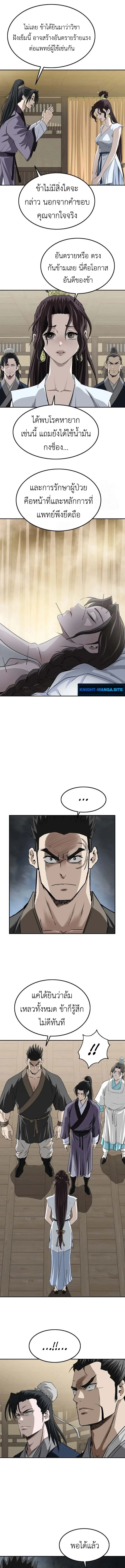 The Supreme Demonic Sword กระบี่มารอันดับหนึ่ง ตอนที่ 11 หน้า 7