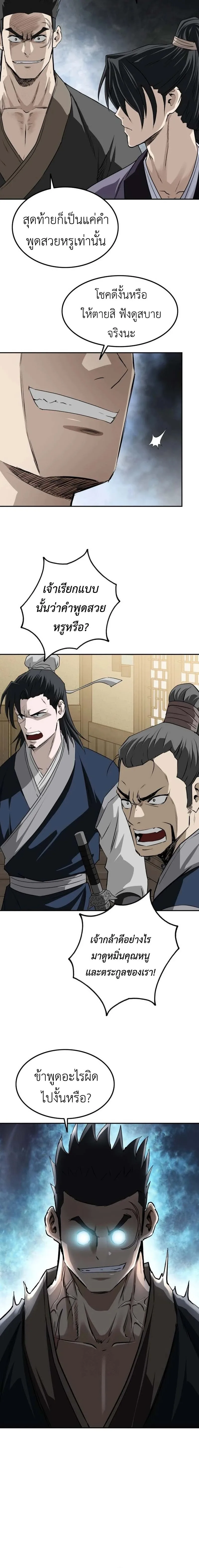 The Supreme Demonic Sword กระบี่มารอันดับหนึ่ง ตอนที่ 11 หน้า 8