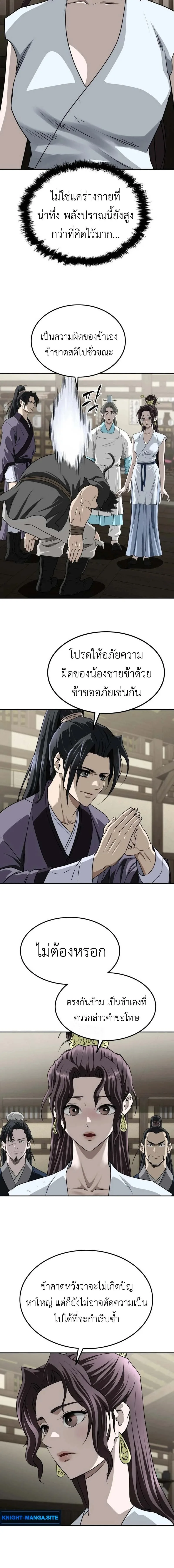 The Supreme Demonic Sword กระบี่มารอันดับหนึ่ง ตอนที่ 11 หน้า 9