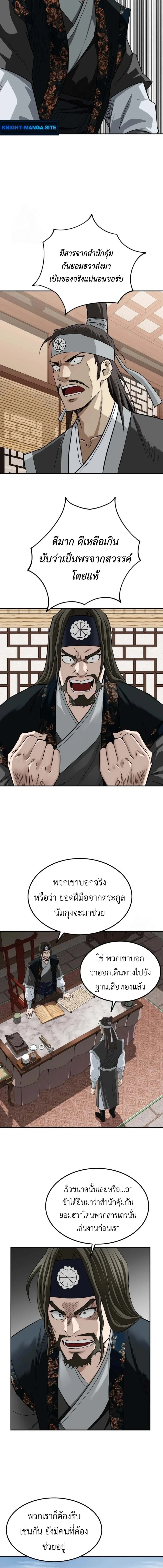 The Supreme Demonic Sword กระบี่มารอันดับหนึ่ง ตอนที่ 12 หน้า 10