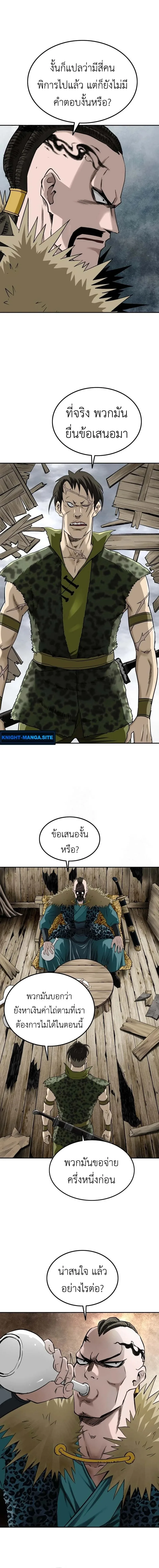 The Supreme Demonic Sword กระบี่มารอันดับหนึ่ง ตอนที่ 12 หน้า 12