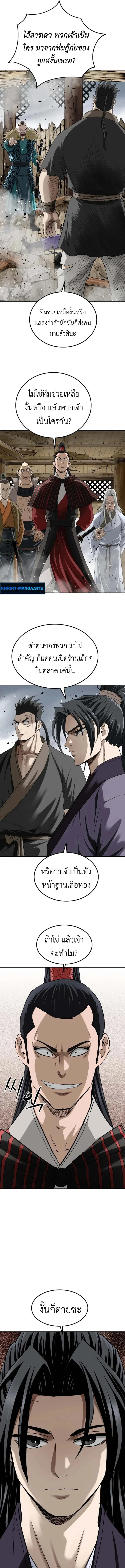 The Supreme Demonic Sword กระบี่มารอันดับหนึ่ง ตอนที่ 12 หน้า 17