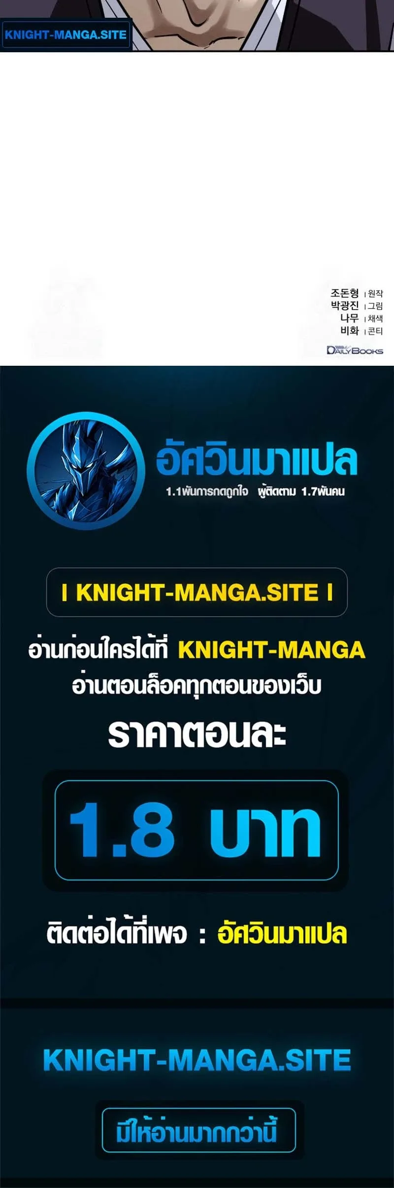 The Supreme Demonic Sword กระบี่มารอันดับหนึ่ง ตอนที่ 12 หน้า 18