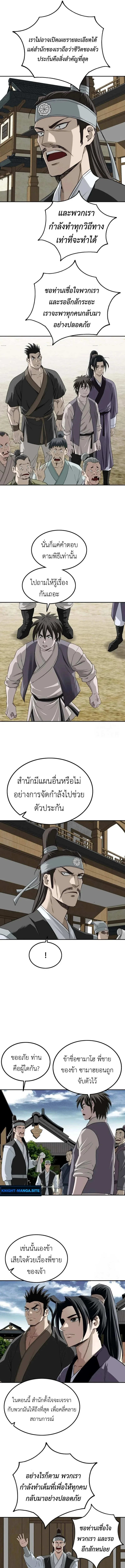 The Supreme Demonic Sword กระบี่มารอันดับหนึ่ง ตอนที่ 12 หน้า 3