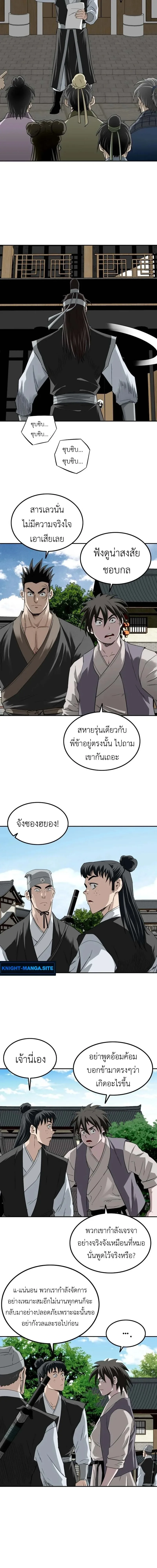 The Supreme Demonic Sword กระบี่มารอันดับหนึ่ง ตอนที่ 12 หน้า 4