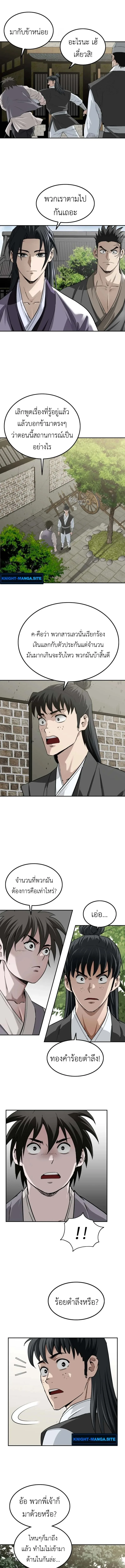 The Supreme Demonic Sword กระบี่มารอันดับหนึ่ง ตอนที่ 12 หน้า 5