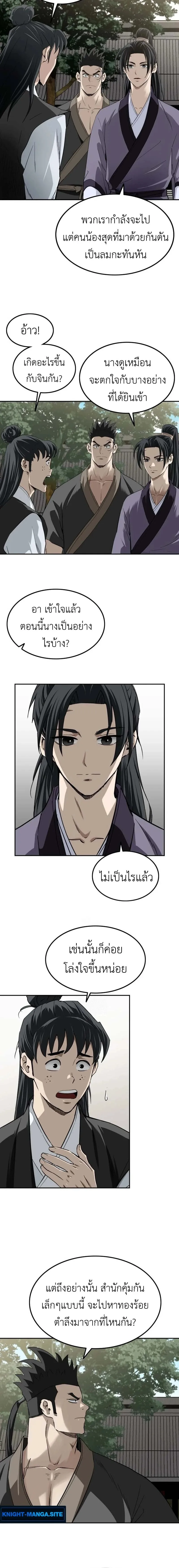 The Supreme Demonic Sword กระบี่มารอันดับหนึ่ง ตอนที่ 12 หน้า 6