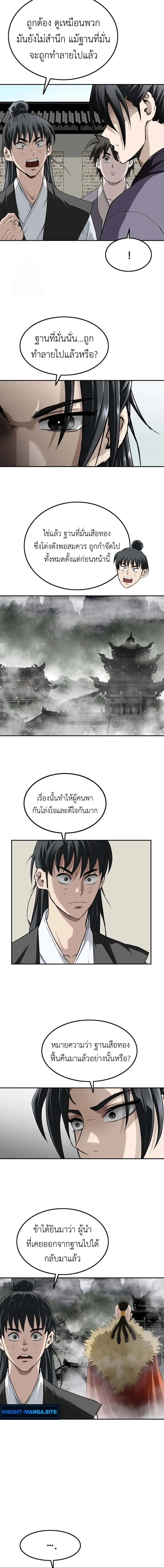 The Supreme Demonic Sword กระบี่มารอันดับหนึ่ง ตอนที่ 12 หน้า 8
