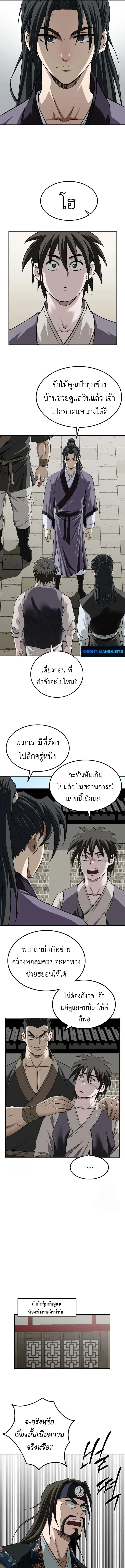 The Supreme Demonic Sword กระบี่มารอันดับหนึ่ง ตอนที่ 12 หน้า 9