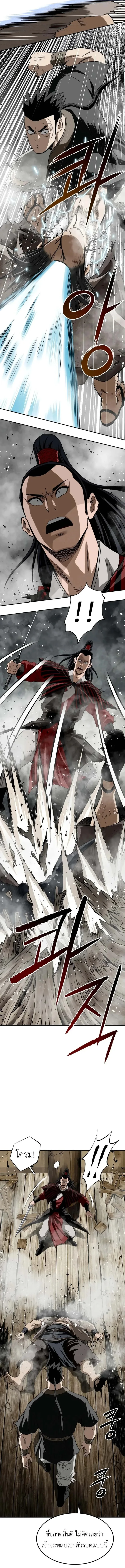 The Supreme Demonic Sword กระบี่มารอันดับหนึ่ง ตอนที่ 13 หน้า 11