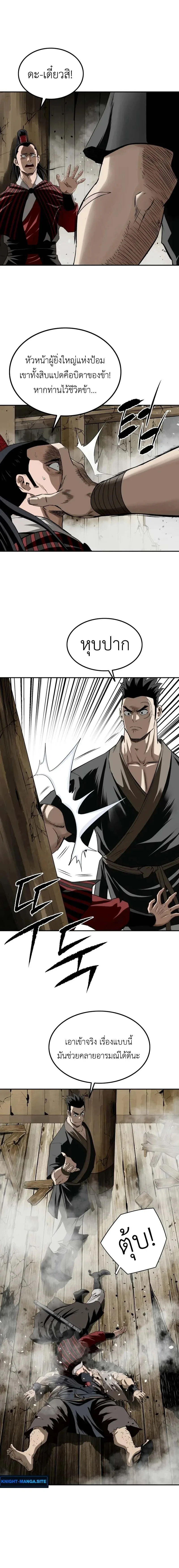 The Supreme Demonic Sword กระบี่มารอันดับหนึ่ง ตอนที่ 13 หน้า 12